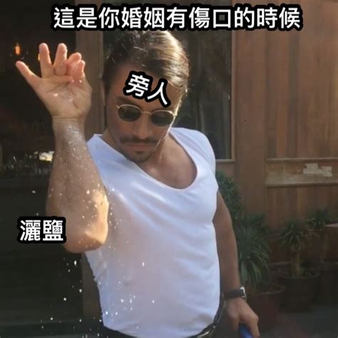 生意不好灑鹽